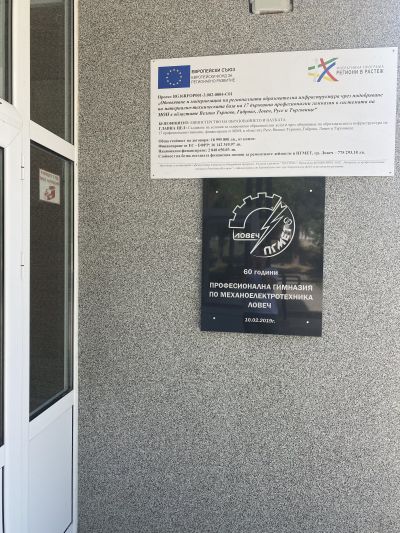 Откриването на обект "Модернизация на образователната инфраструктура в ПГМЕТ" 4